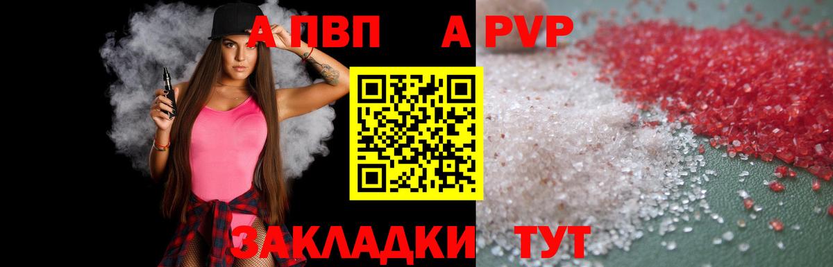 APVP Соль  Вход с VPN  А ПВП  Екатеринбург  APVP СК КРИС  Alfa_PVP мука 