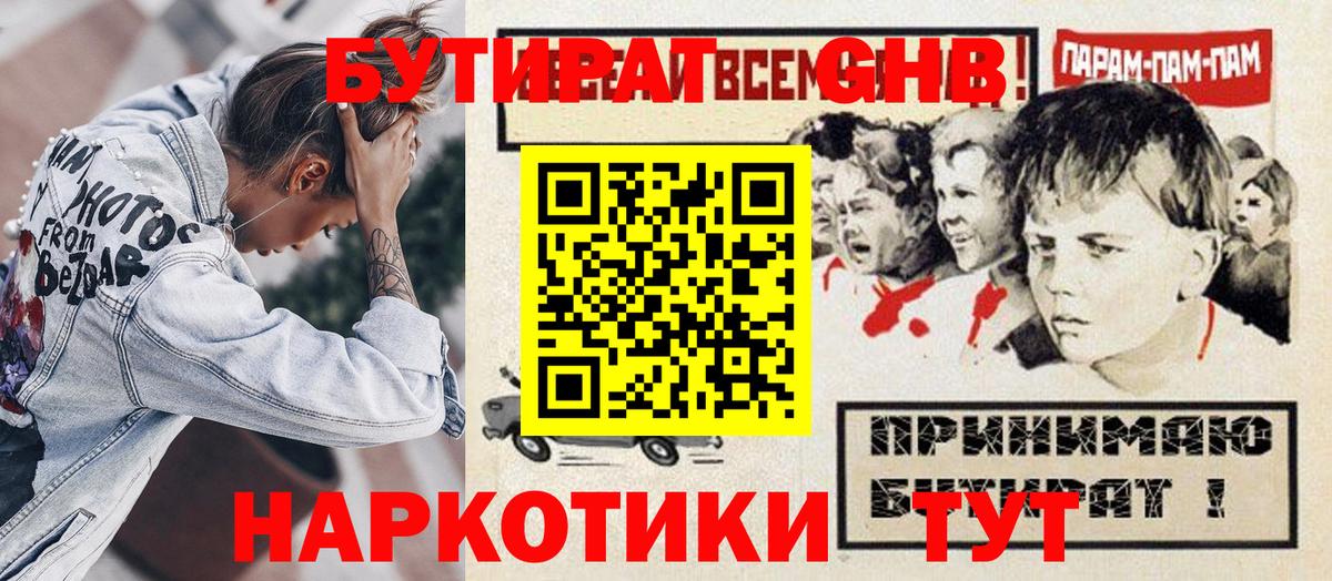 БУТИРАТ жидкий экстази Екатеринбург