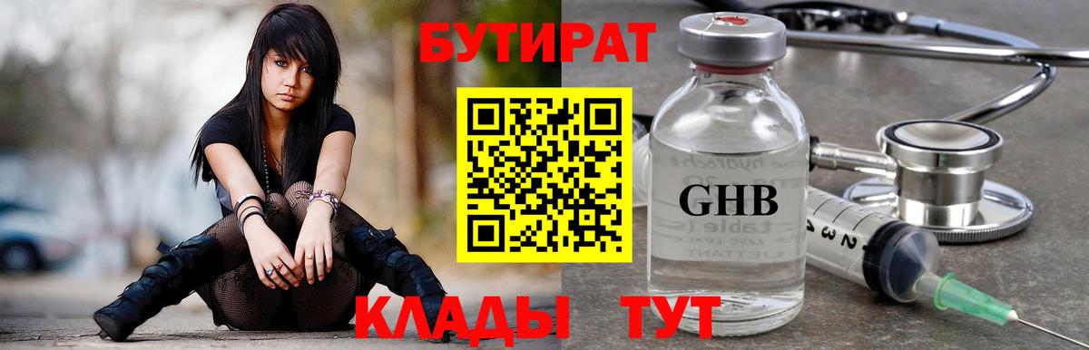 Бутират 99%  Вход с VPN  Екатеринбург 