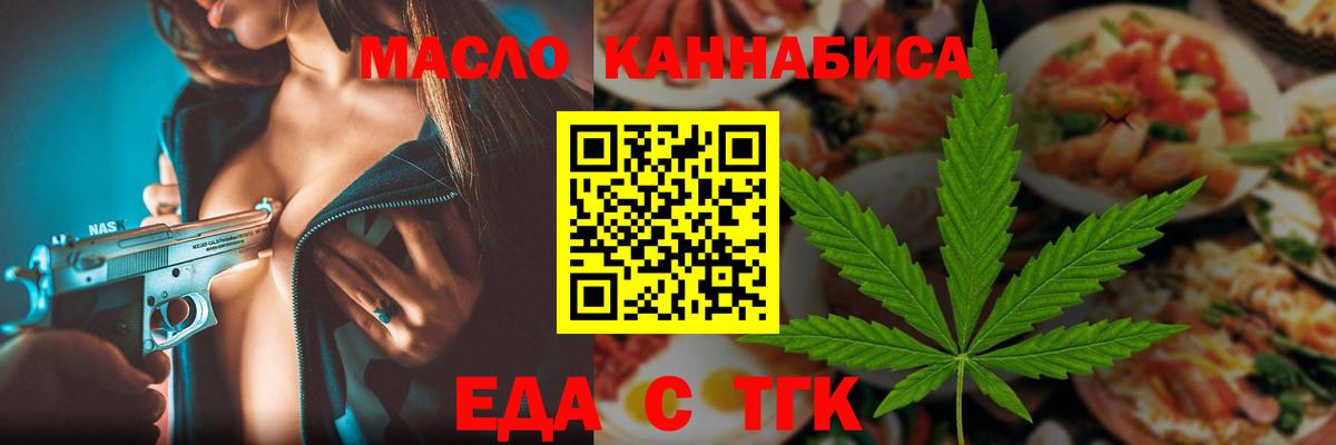 Еда ТГК марихуана  Вход с VPN  Екатеринбург 