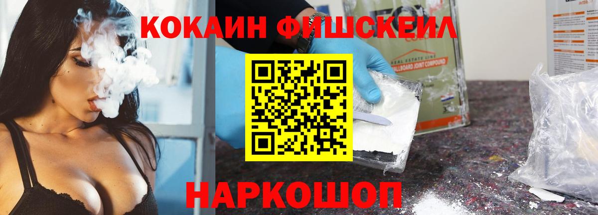 Cocaine FishScale Екатеринбург