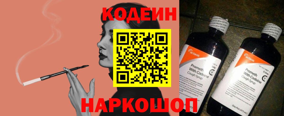 Екатеринбург  Кодеиновый сироп Lean Purple Drank  Вход с VPN 