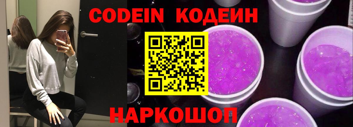 Кодеиновый сироп Lean напиток Lean (лин) Екатеринбург
